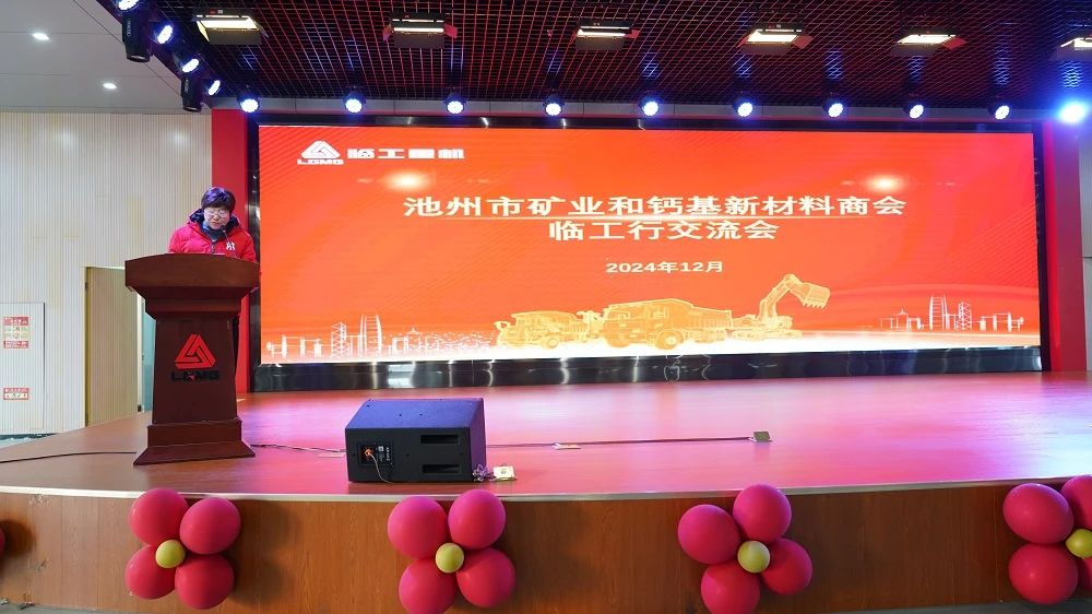 Chizhou Mining Chamber of Commerce Dialogues with LGMG to Explore Development Paths Chizhou Mining Chamber of Commerce Dialogues with LGMG to Explore Development Paths