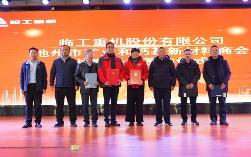 Chizhou Mining Chamber of Commerce Dialogues with LGMG to Explore Development Paths