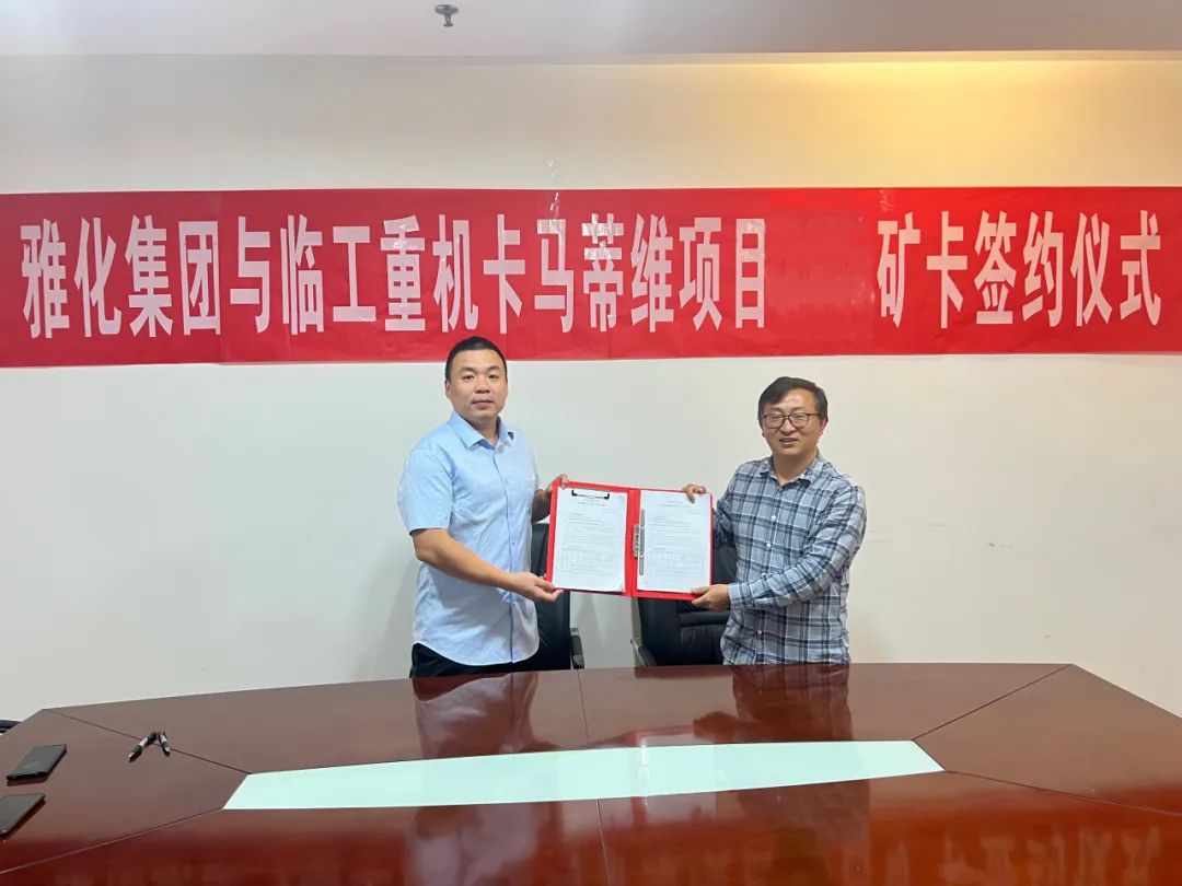 La ceremonia de firma del proyecto de la mina Kamativi entre LGMG y el Grupo Yahua