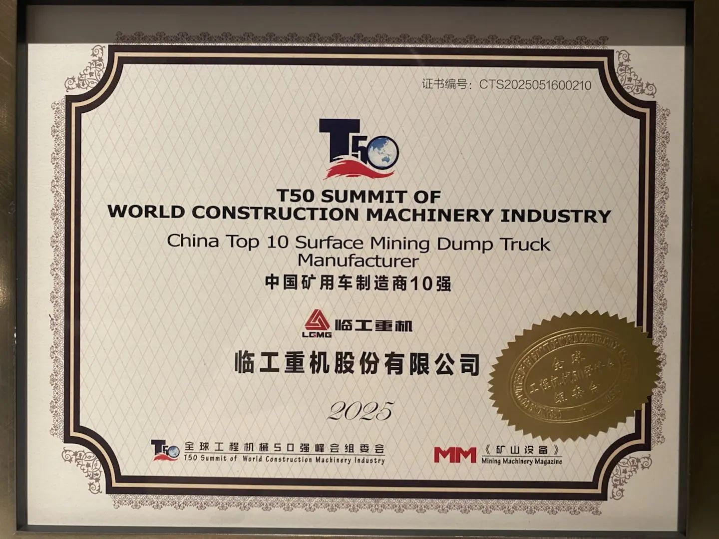 LGMG Shines at Global Construction Machinery Summit with Five Major Wins! LGMG Shines at Global Construction Machinery Summit with Five Major Wins!