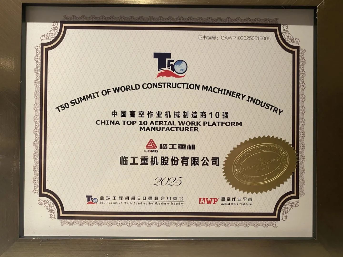 LGMG Shines at Global Construction Machinery Summit with Five Major Wins! LGMG Shines at Global Construction Machinery Summit with Five Major Wins!