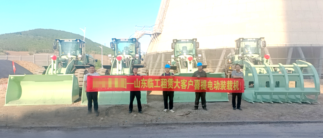 Shandong Lingong Delivers 13 Customized L956HEV Electric Loaders to Biomass Power Generation Enterpr Shandong Lingong Delivers 13 Customized L956HEV Electric Loaders to Biomass Power Generation Enterpr