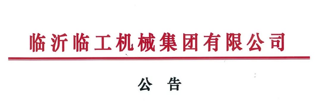 Lingong Machinery Group Issues Announcement