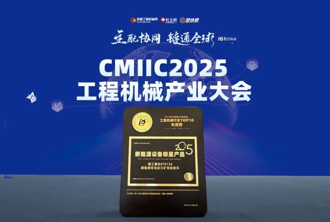 Two LGMG Products Recognized on Construction Machinery Gala Star List