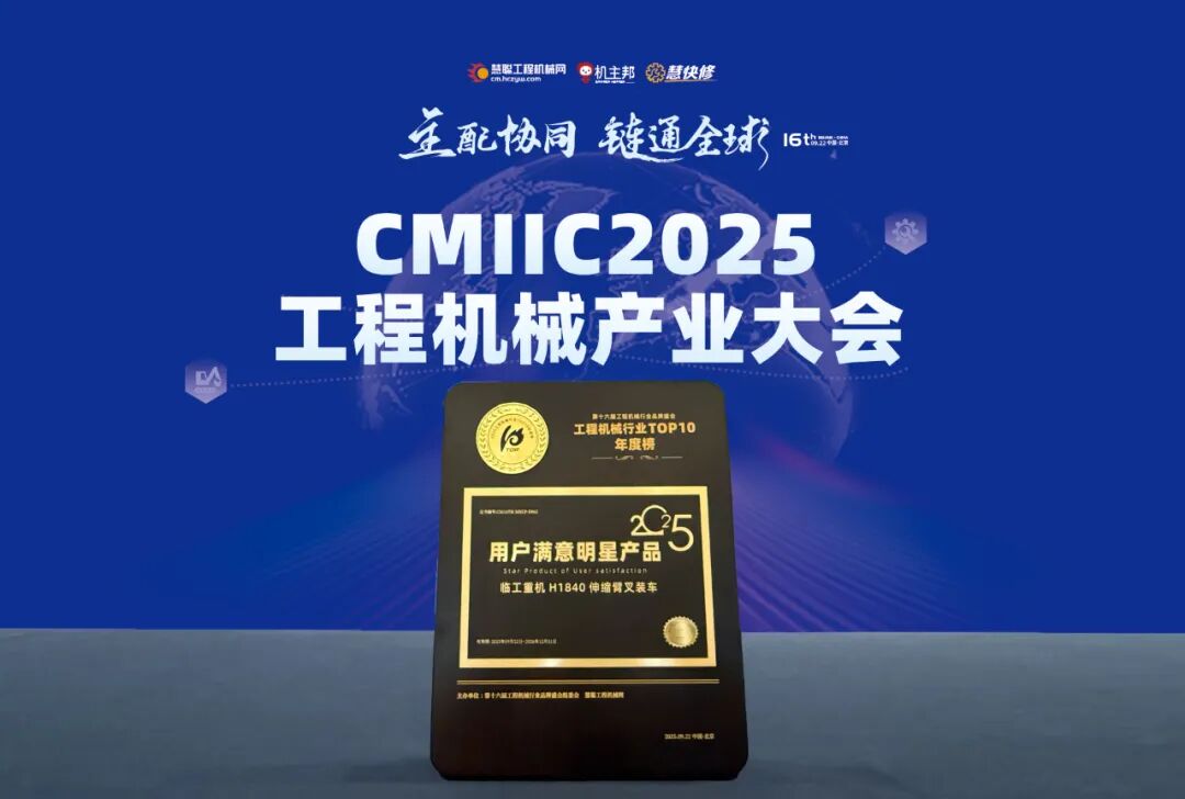 Two LGMG Products Recognized on Construction Machinery Gala Star List