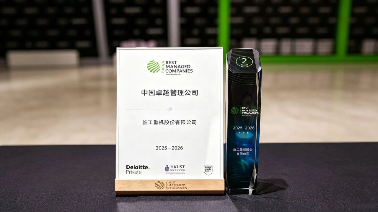 LGMG Wins Best Managed Companies Award in China for the Second Consecutive Year