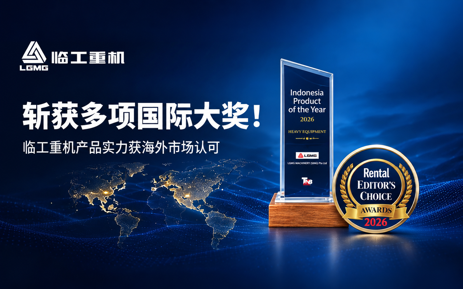 LGMG Wins Multiple International Awards, Earning Global Recognition for Product Excellence